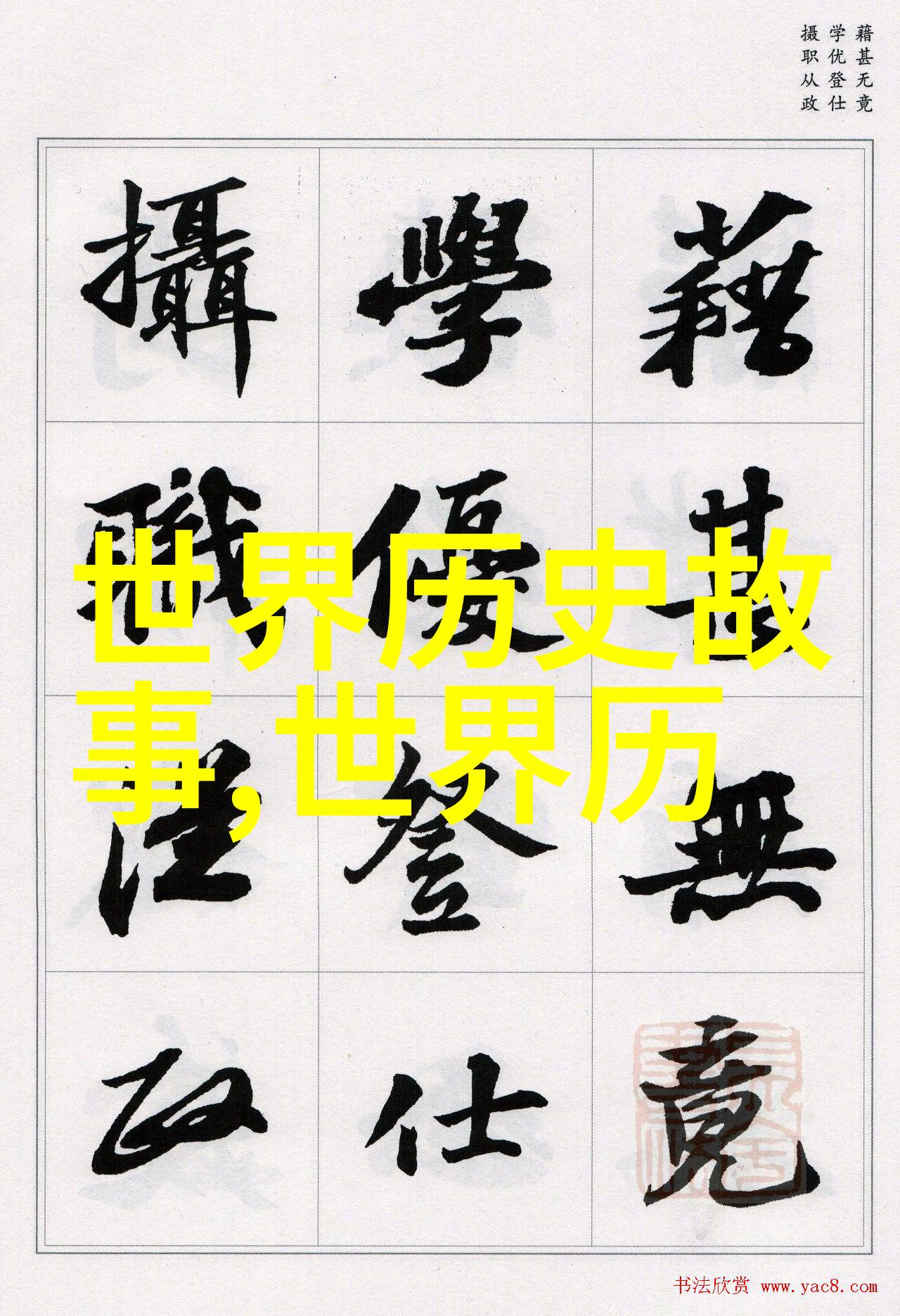 明朝帝王的子孙后裔遗踪与传承