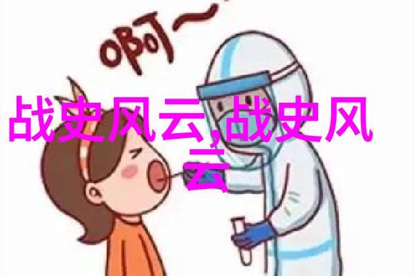 历史的迷雾他真的像传说中那么伟大吗