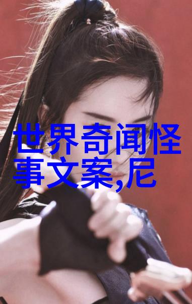 埃德温霍华德摄影史上的奇才他的创作过程和私生活是什么样的