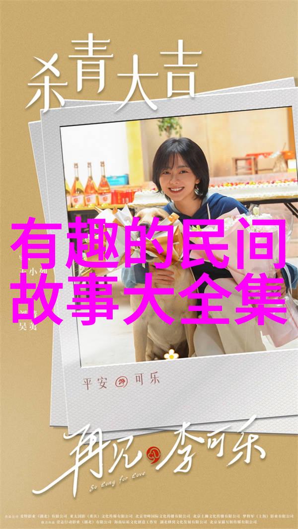 探索中国古代民间传说的文化价值与社会功能