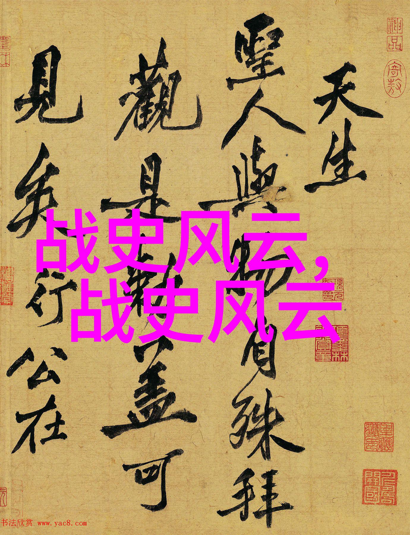 世界历史故事 - 时光长河中的巨轮探索人类文明的演变