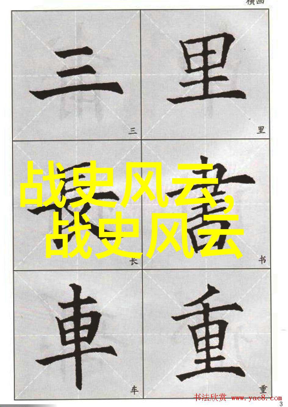 笑声中的灵感观音传奇的儿童历史故事