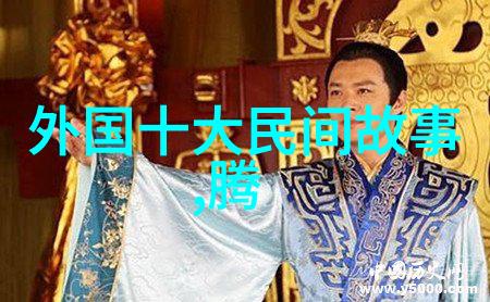 神话传说-穿越时空的真实神话故事100个令人惊叹的传奇