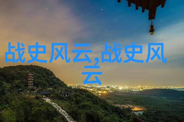 于承惠清朝历史简介中的传奇人物