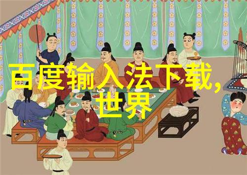 春秋战国英雄怯不花的故事