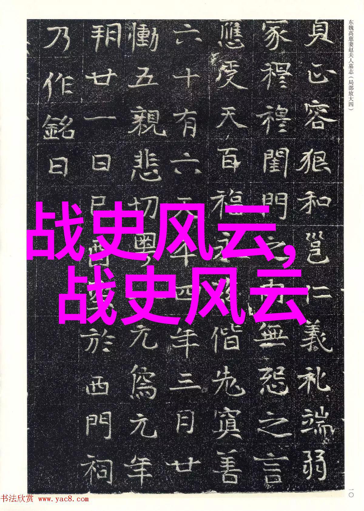 五千年野史尘封记忆中的历史