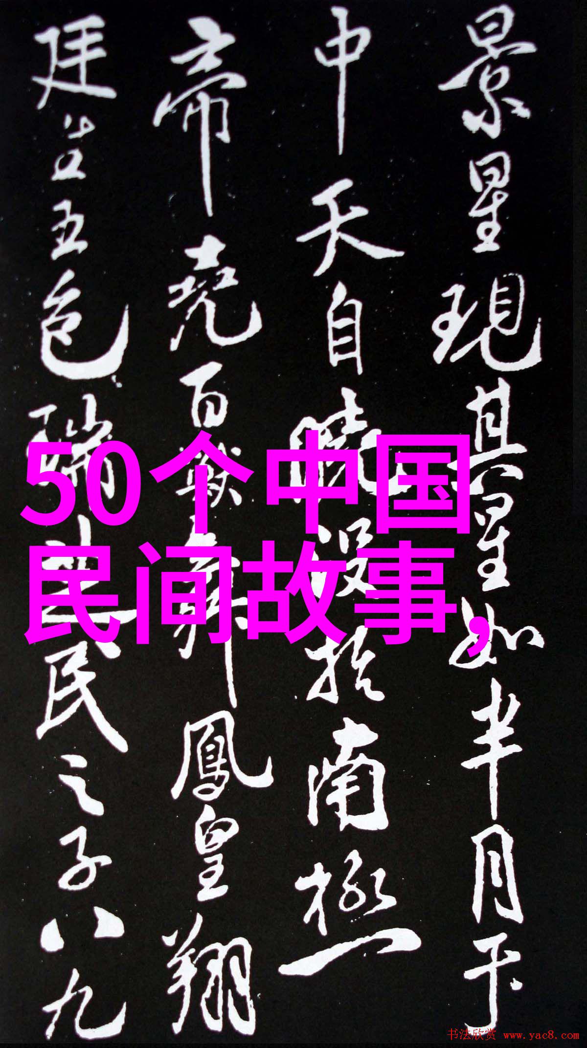 与历史有关的故事-时光回响解读那些曾经改变世界的传奇