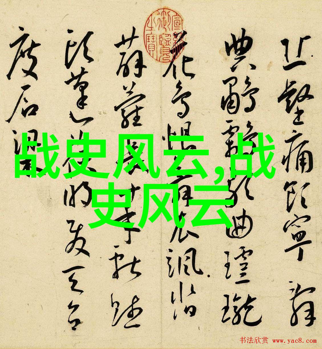 传统故事-回顾古今揭秘中国最经典的传统故事