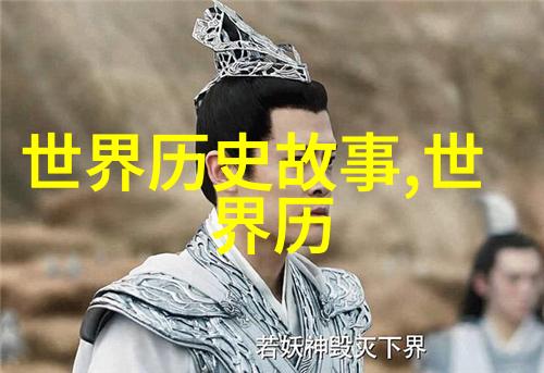 古代智者与帝王一场博弈的智慧交锋