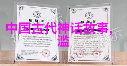 古老传说中的奇迹揭秘神话故事背后的真谛