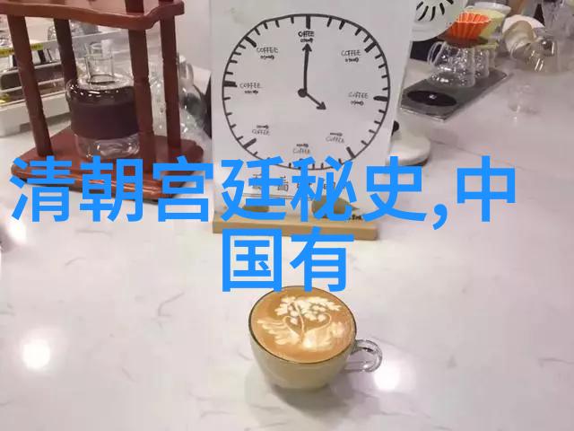 朝代辉煌历届统治时间回顾