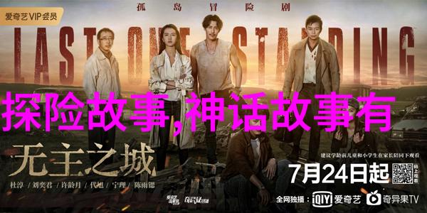 神话传说从古老的英雄到现代生活的反差故事