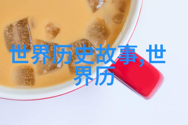 未解之谜历史上的荒谬事件与奇特传说古代帝王的秘密宴会