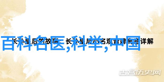 近代中国学者轶事探索思想先驱的知识殿堂