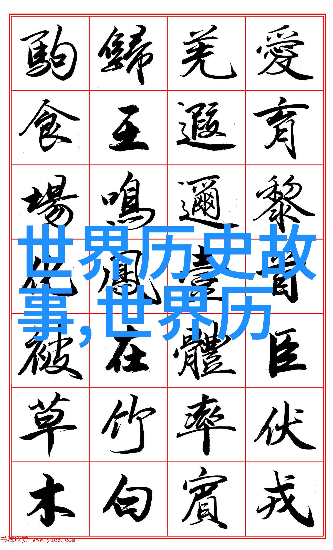 神话传说-穿越千年中国古代英雄与怪兽的奇幻对决