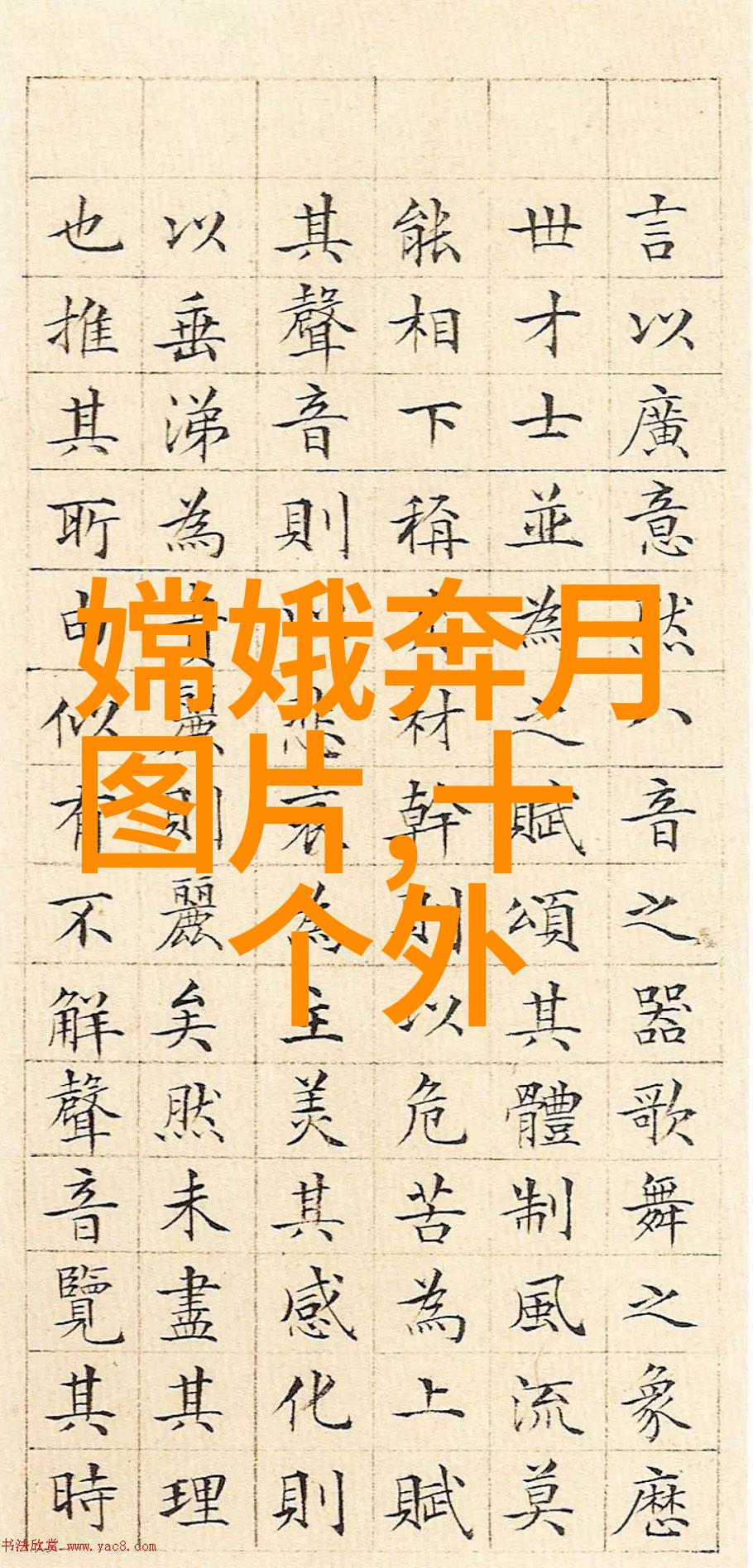中国古代名士野史趣闻-唐宋八大家游历记诗酒风月中的学问与才情