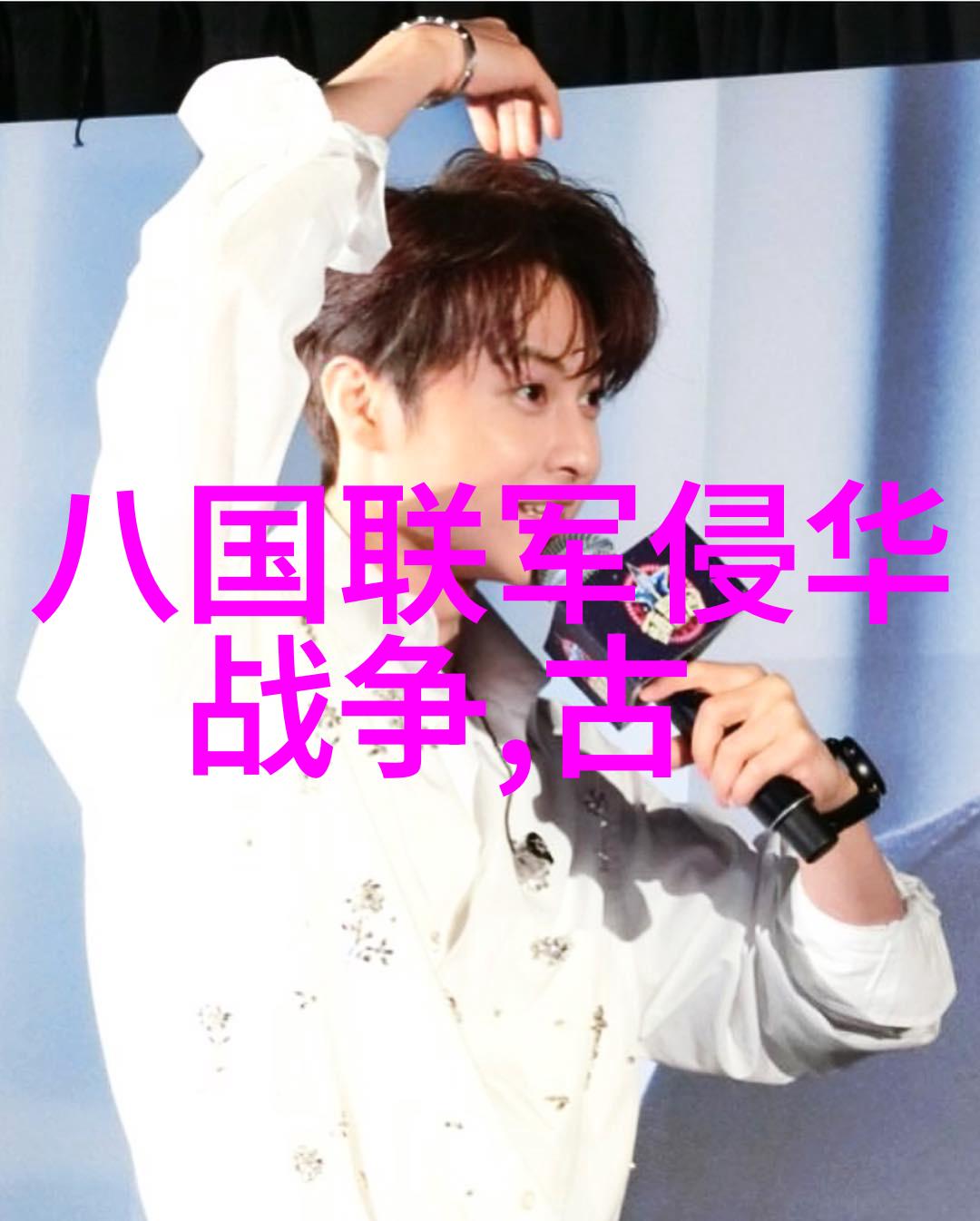 潘在山间奏乐狄俄尼索斯带来狂欢酒神故事探秘