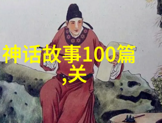 神话中的凡尘4年级的奇遇