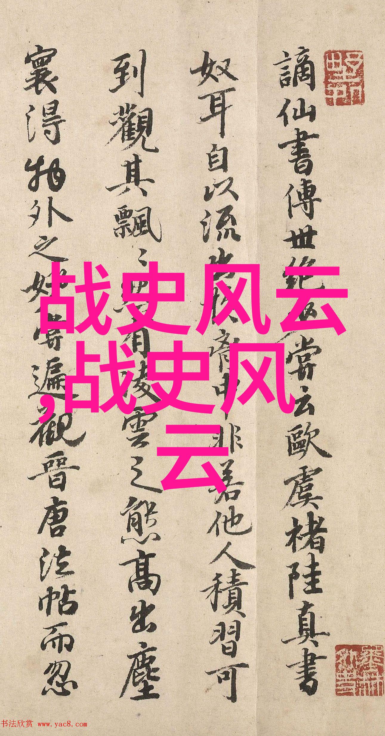 书法家解缙墨池中的艺术