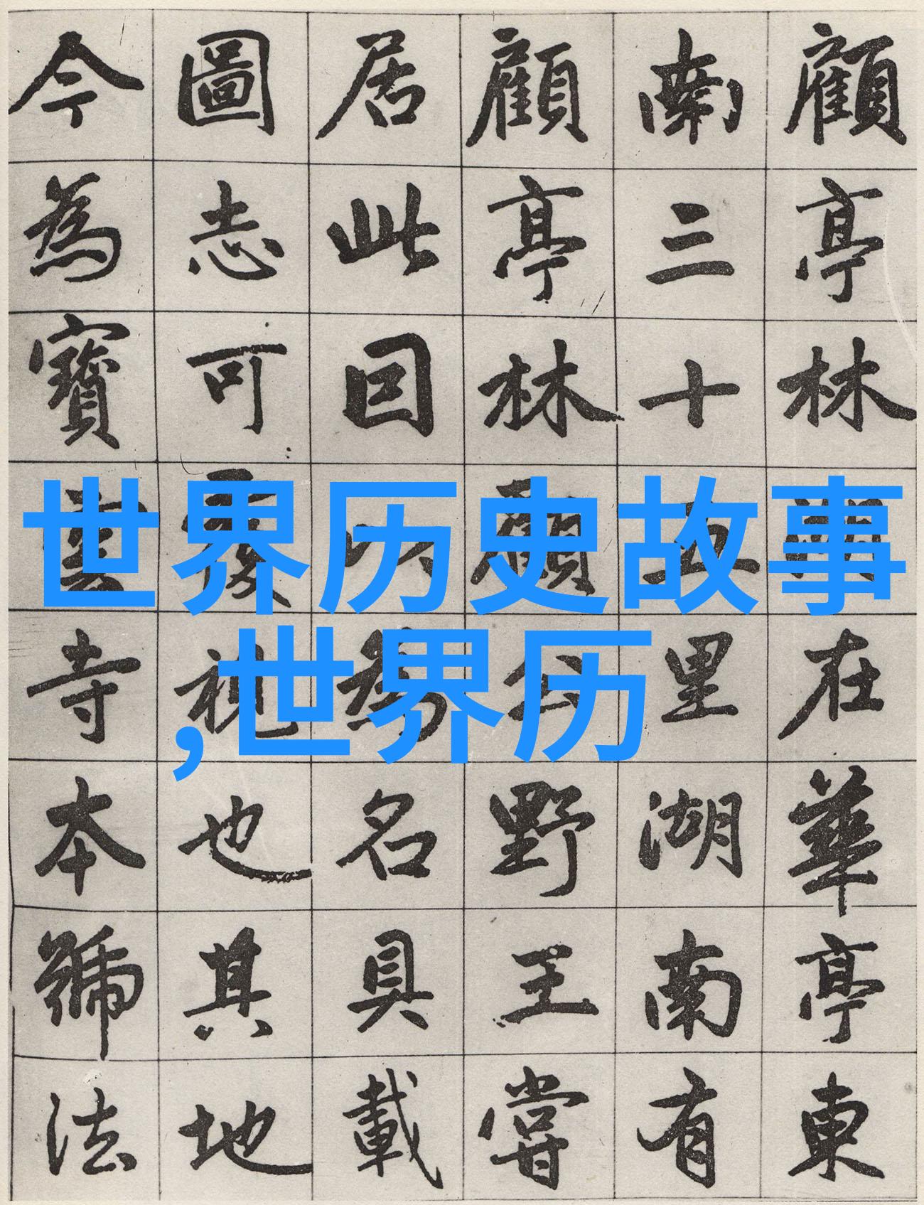 随身空间之重生末世穿越时空的最后希望