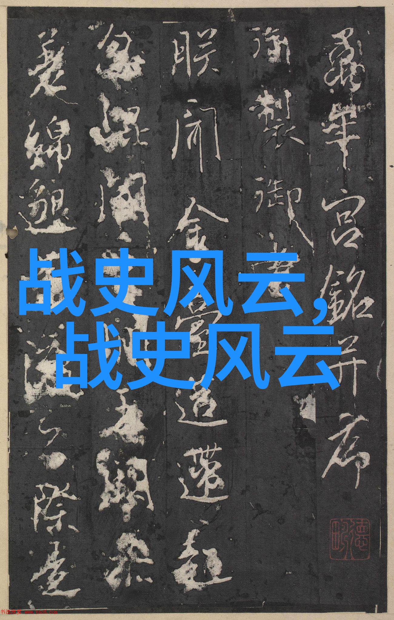 元旦神话故事与现代生活有何关联