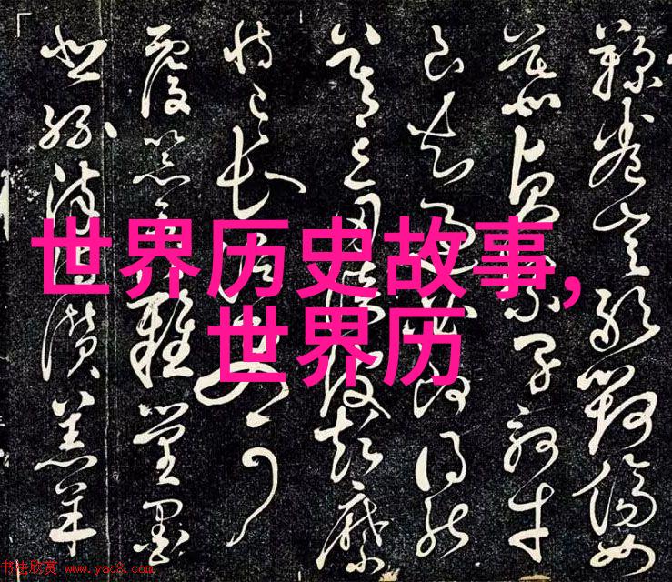 古代智者与帝王的辩论历史上的智慧对决