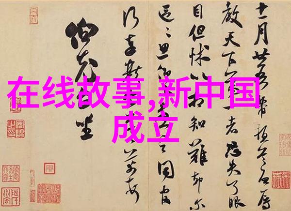 选择个历史人物讲他的故事-黎明前的暗战毛泽东的四川之旅