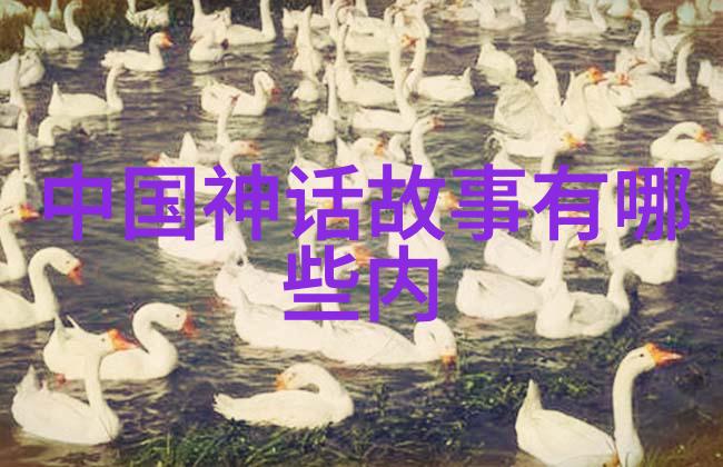 中国神话故事全文 - 龙的传说与五行天地之变
