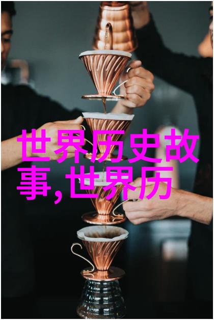 神话故事百态探索古代文化的奇迹与智慧
