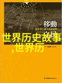 明朝正统年间的文化繁荣与政治稳定