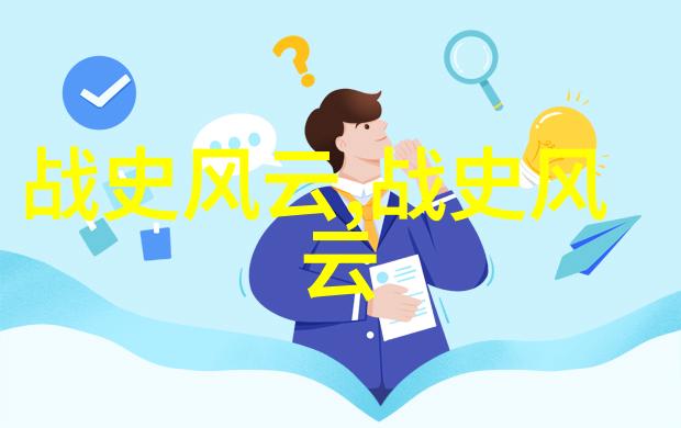 中国近代名人故事-梦回长城探索中国近现代史上的英雄与智者