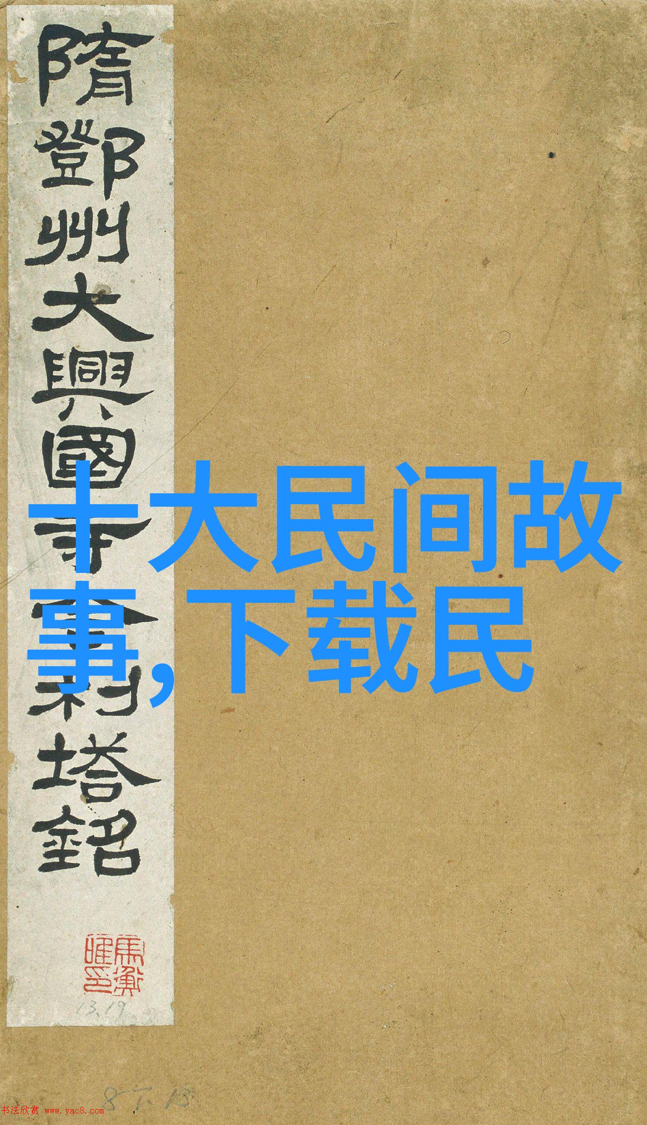 张居正改革中的个人感悟与挑战
