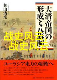 21世纪野史未知领域的秘密探险