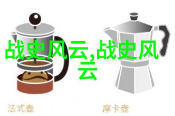 历史故事-穿越时空的记忆探索古今中外精彩纷呈的历史传奇