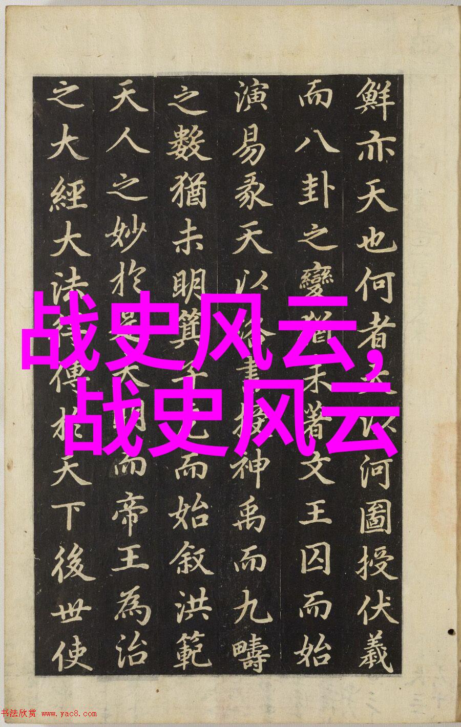天界之谜50个中国神话故事的秘密