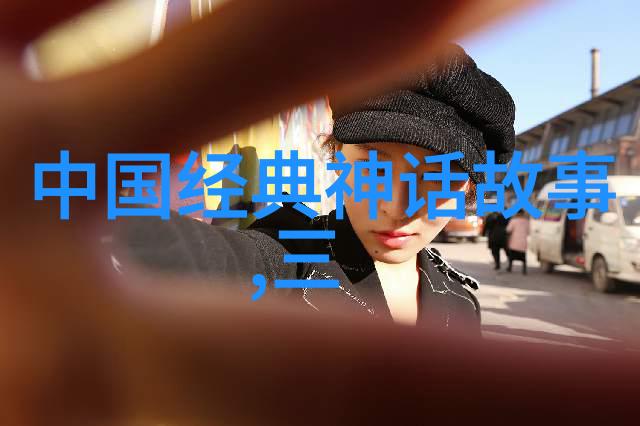 天地之母的秘密面纱女娲的另一篇章