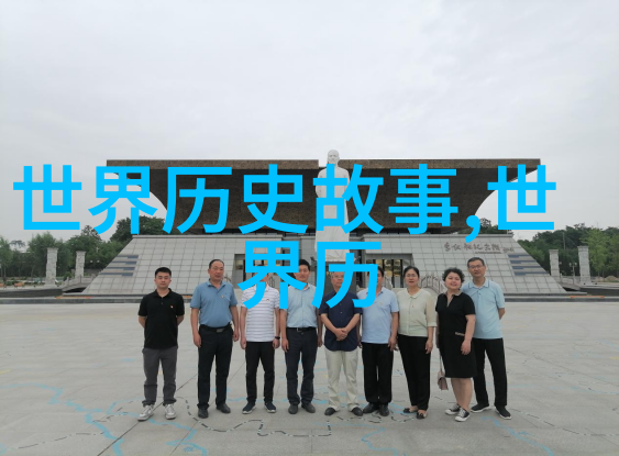 天地人心 中国神话中对自然界的尊重与理解