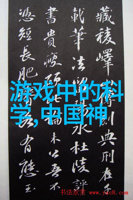 神话古韵探索中国传统神话故事的奥秘
