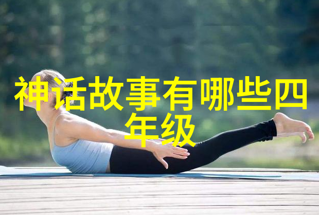 中国神话故事简介50字我来给你讲讲古老的中国传说