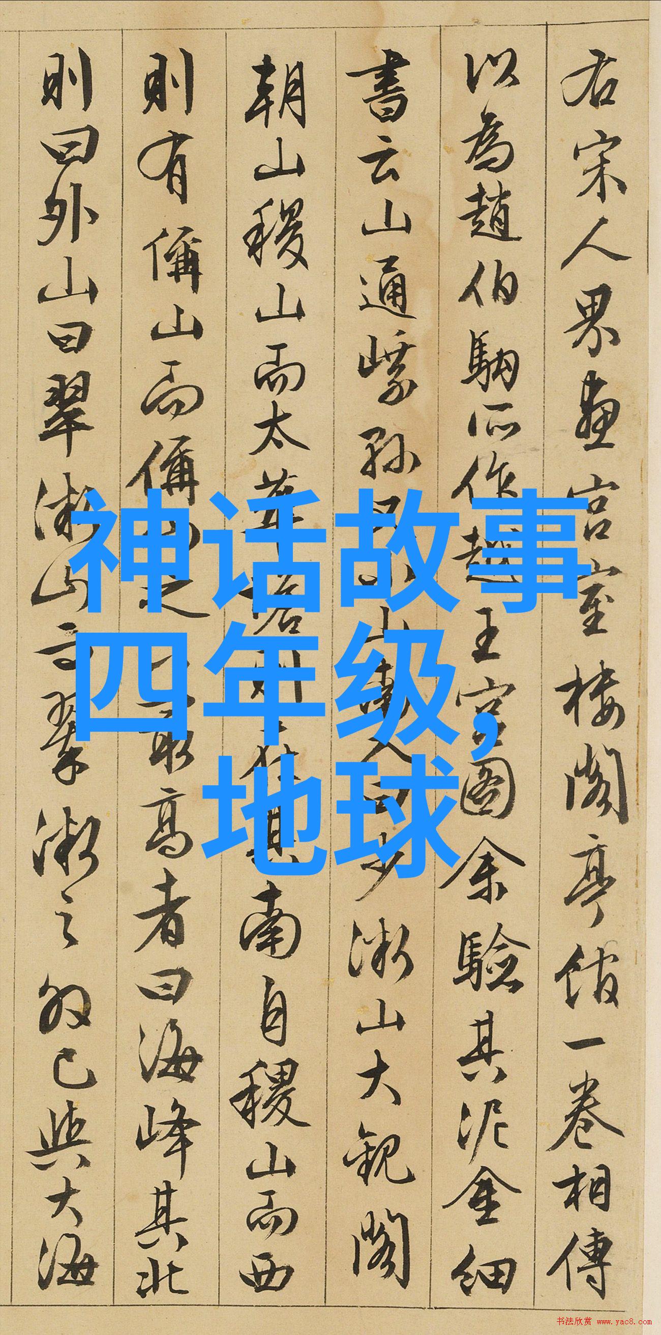 狐狸精入侵我的自然之梦神话故事中有哪些惊人遭遇