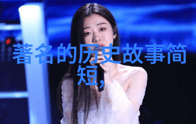 古代中国的首位女飞行员扁鹊的神奇旅程