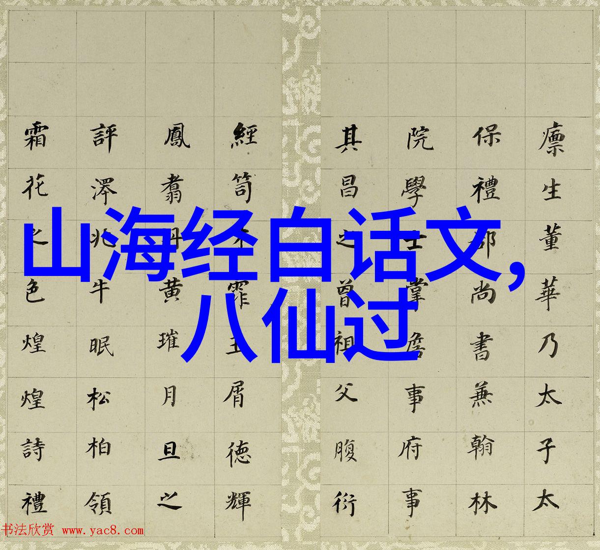 中国古代寓言听妈妈讲的那些经典故事