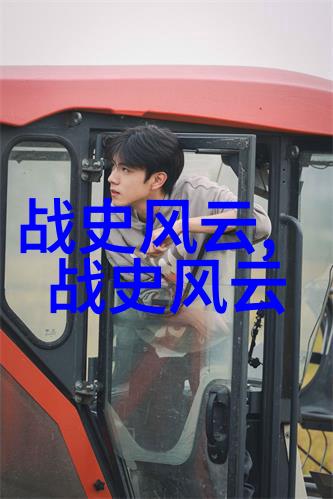 刘邦子孙后代谱系探究揭秘汉朝皇室血脉连结