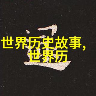 探秘亨里克姆希塔良历史文化名人及成就奇迹揭秘上