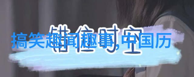 孟姜女一位坚韧不拔的心灵之光