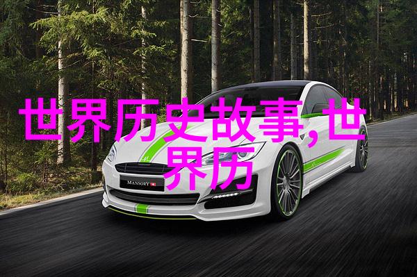 沉默的历史建国后未提及的往事