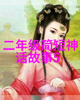 星姑娘印第安神话故事