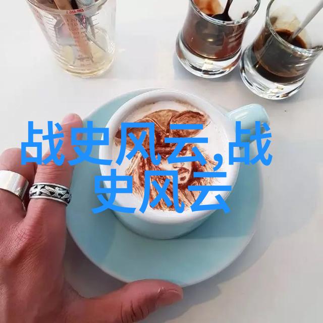 50岁的历史秘密揭开那些被遗忘的野史故事