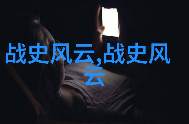 双鱼座历史名人的星辉如同汉武帝姐妹的流光璀璨夺目