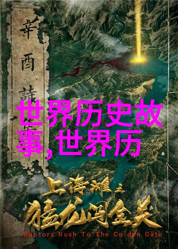 古代帝王争霸史揭秘历史上最著名的帝王战争